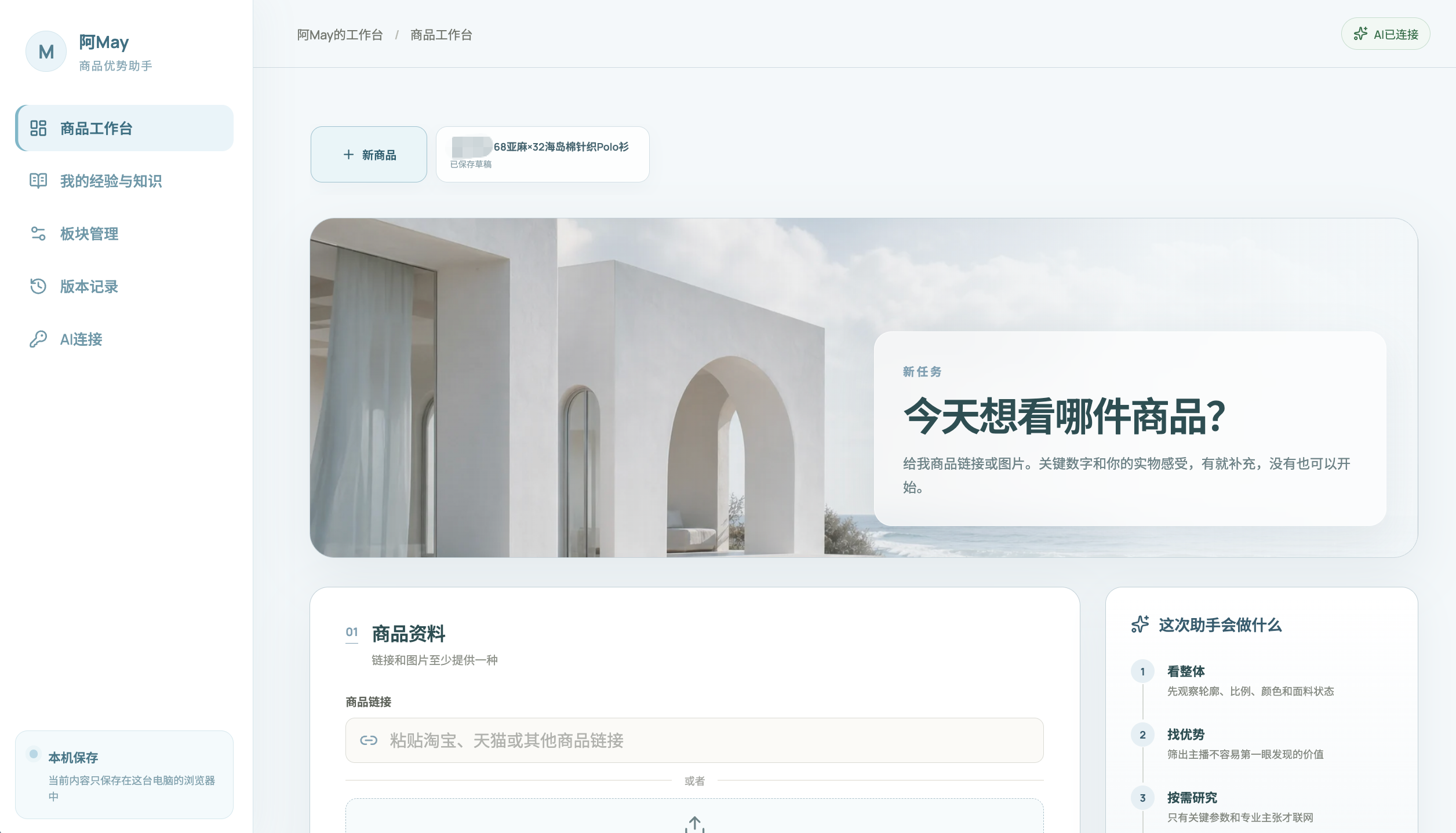 阿May话术助手界面预览