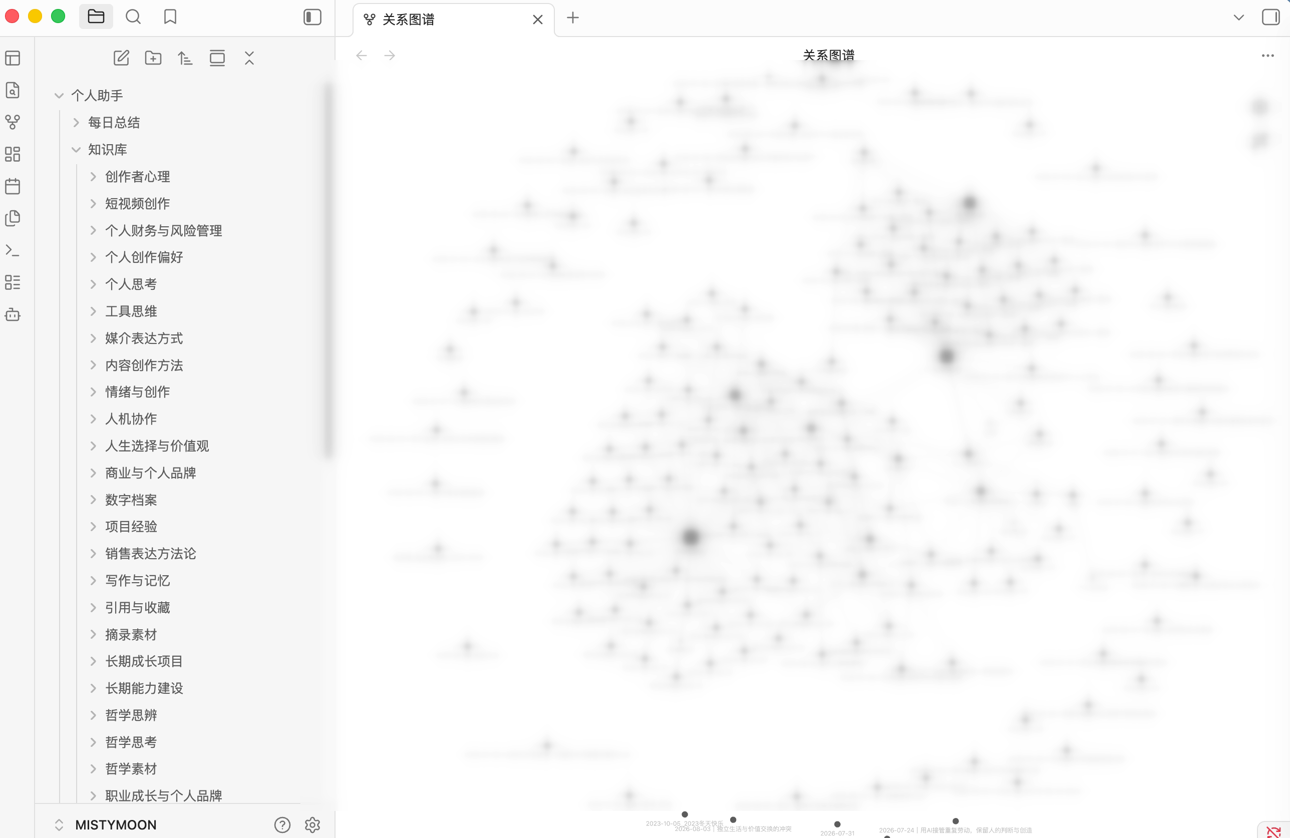 已做隐私处理的 Obsidian 知识关联图谱